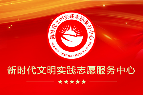 中山“中国志愿”APP介绍和下载